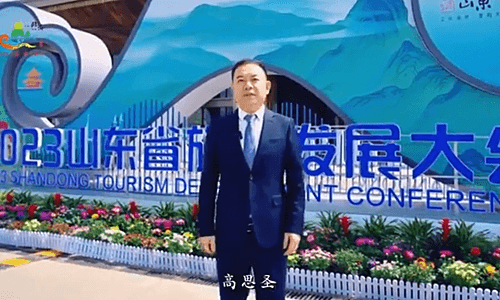 相约临沂 真诚邀请| 临沂市文化和旅游局局长高思圣
